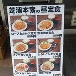 Shibaura Honke - お昼のメニュー
