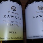 kawabadenempuraza - 川場ビール
