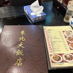 東北大飯店 - 