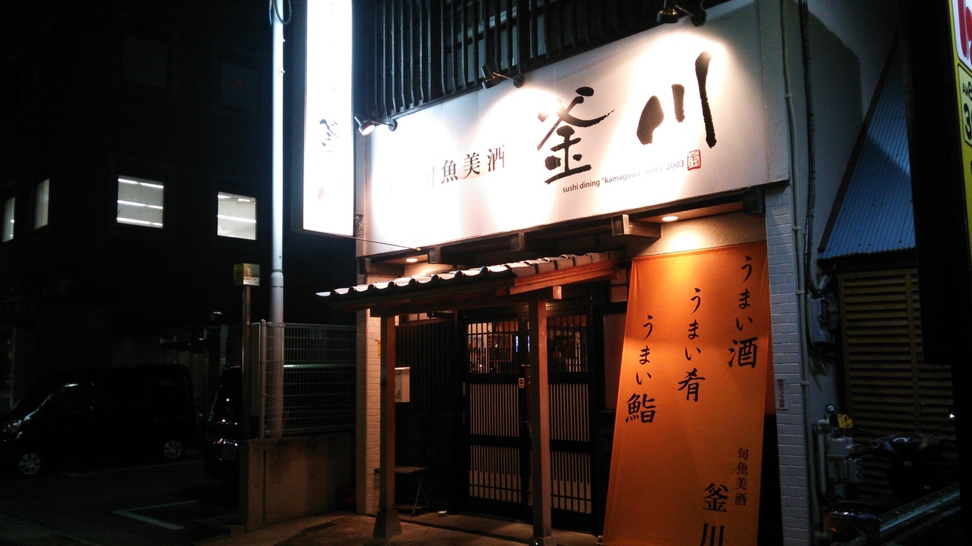 釜川 name=