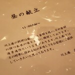 麻布 川上庵 - 