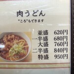 長寿うどん 本店 - 義母が選んだメニュー