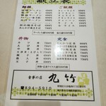 食事の店 丸竹 - メニュー