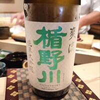 鮨 福原 - 楯野川でスタート