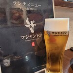 Majandon - 先ずは生ビール
