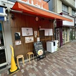 寿製麺 よしかわ 西台駅前店 - 