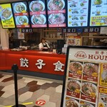 餃子食堂 HOUNTEI - 