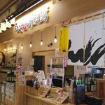 まるごと駿河湾 - 外観