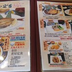 まるごと駿河湾 - メニュー一部