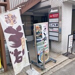 そば切り よし庵 - マンションの入口の幟と看板