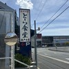 とら食堂 松戸分店