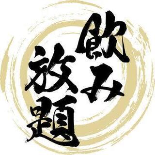 飲み放題付きコースが、お得で間違いない！