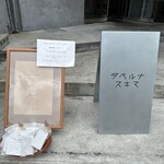 タベルナ スキマ - 