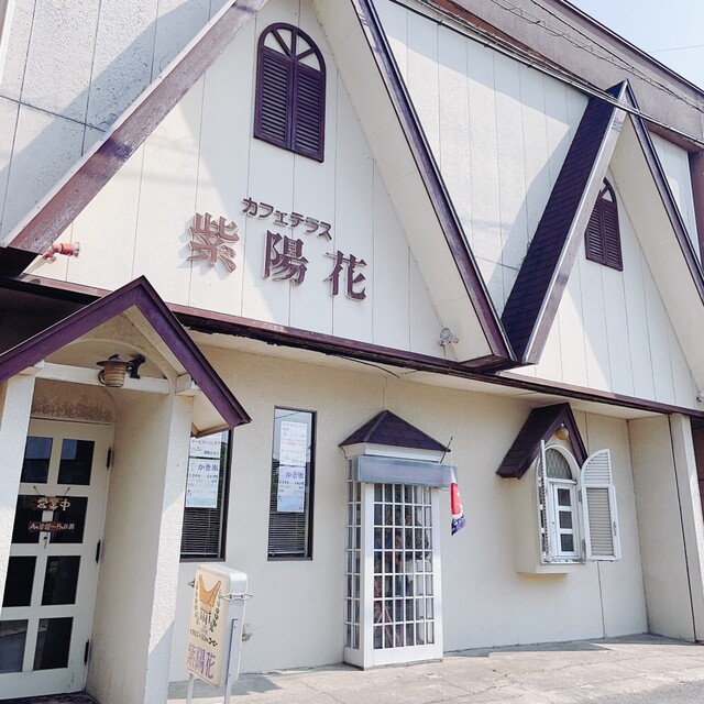 カフェテラス 紫陽花 - 羽後本荘（喫茶店）