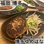 旨いの専門 肉と魚 博多ゆめはな - 