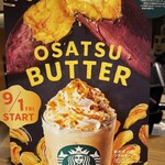 スターバックス・コーヒー - 