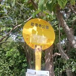 九州ラーメン友理 - 最寄りの停留所