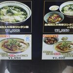 雲林坊 - メニューは色々とあるものの、初志貫徹ということで「冷やし汁あり麻辣タンタン麺」1050円をオーダー！