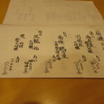 一魁 - 厳選日本酒お品書き