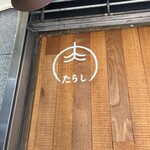 Wagyuu Yakiniku Mito Baru Nikutarashi - 