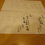 一魁 - 日本酒お品書き