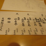 一魁 - 焼酎お品書き