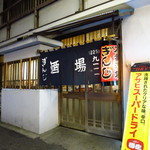 Taishuusakaba Ginji - 