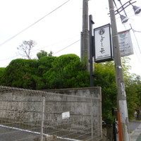 よし邑 - 
