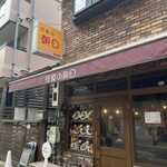 洋食の朝日 - 店構え