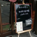 キッチン ブルー グローブ - 本日の日替り