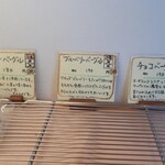 るぅた - ベーグルはどれも190円税込、ブルーベリーベーグルが売り切れてて残念でした。