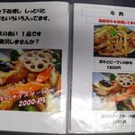 廣東 - メニュー