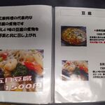 廣東 - メニュー