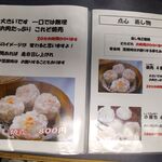 廣東 - メニュー