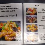 廣東 - メニュー