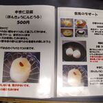 廣東 - メニュー