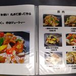 廣東 - メニュー