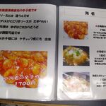 廣東 - メニュー