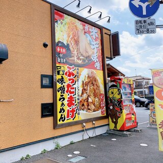 蔵仕込味噌らぁめん 味噌の巽や - お店に着きました