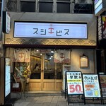 Sannomiya Sushi Ebisu - 