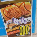 パクパク - とどけ！クロワッサンたいやきくん100円 (2023.08.30)