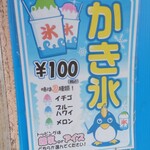 パクパク - かき氷100円 (2023.08.30)
