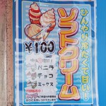 パクパク - ソフトクリーム100円 (2023.08.30)