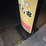 居酒や　すし忠 - 