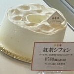 Patisserie ECRIN DOUX - 【紅茶シフォン】紅茶の香るやわらかいケーキと、甘さ控えめの生クリーム。