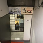 完全個室居酒屋 串ばってん - 