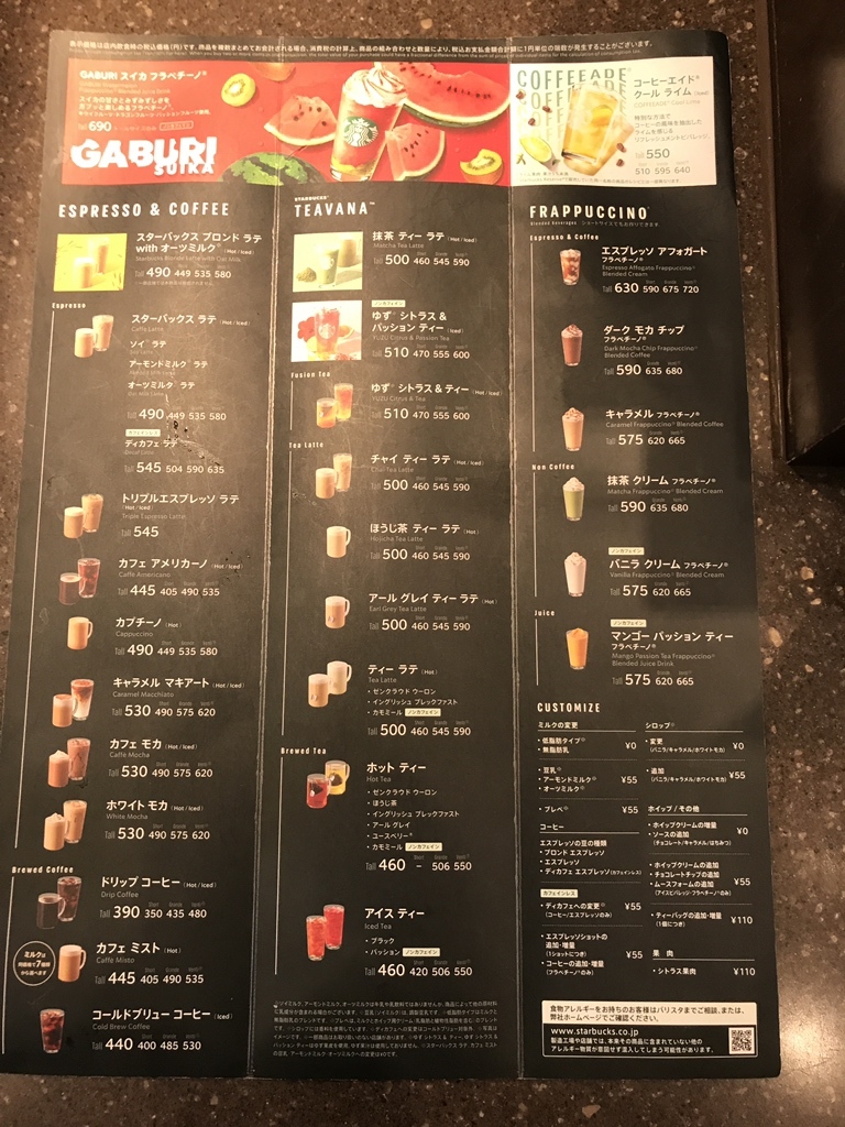 本物スタバメニュー表　値下げ前提 本物スタバメニュー表値下げ前提