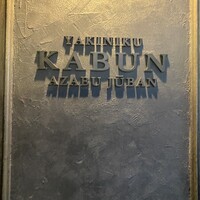 KABUN-AZABUJUBAN - 