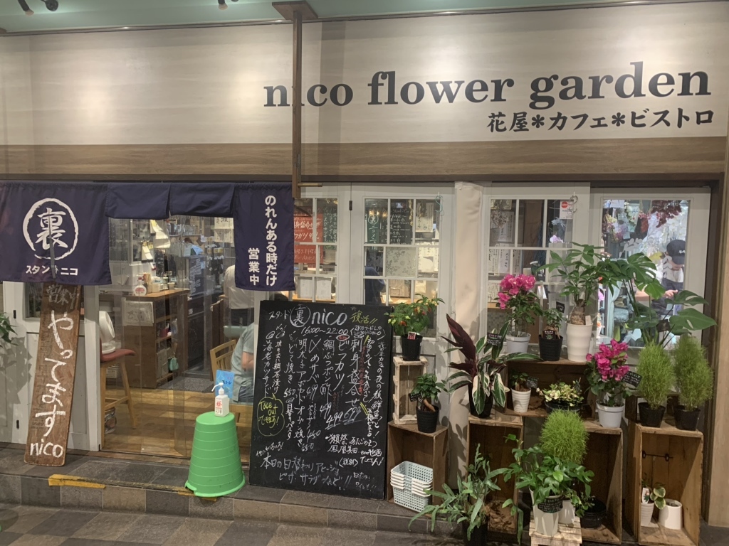 写真 2ページ目 : ニコ フラワーガーデン （nico flower garden