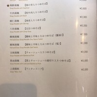 中国料理 古稀殿 - メニュー